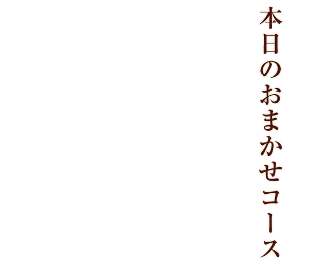 豊後水産コース